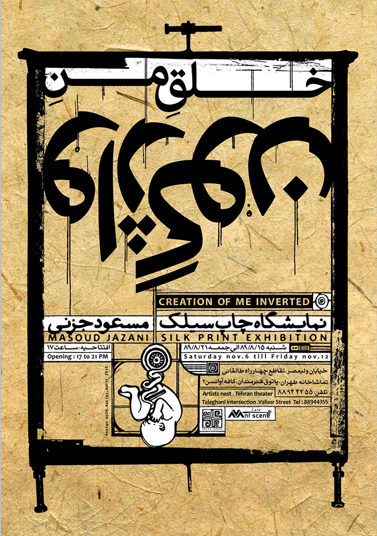 آثار پوستر حامد حکیمی  | hamed hakimi posters